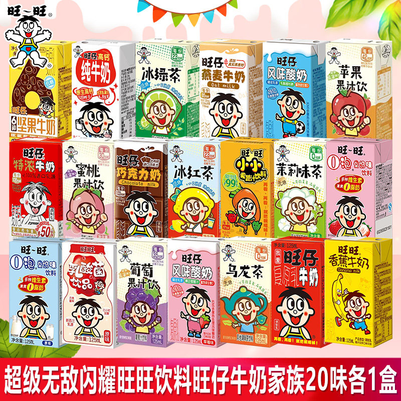 旺旺牛奶20味全家福果汁茶饮料乌龙茶冰红茶O泡果奶夏季清爽饮料