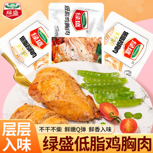 绿盛低脂奥尔良即食鸡胸肉零食