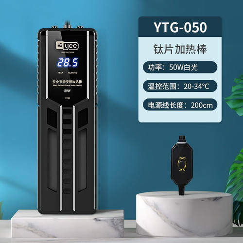 意品（YEE）鱼缸加热棒自动恒温省电变频PTC龟小热带鱼水族箱加温