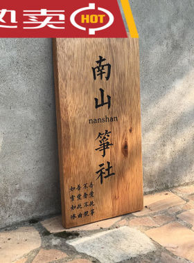 恒愎创意木质牌匾定制实木雕刻广告牌艺术工作室loo门牌木头刻原
