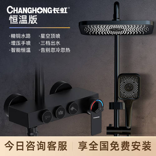 CHANGHONG淋浴花洒套装恒温数显电镀卫浴沐浴增压沐浴器家用淋雨