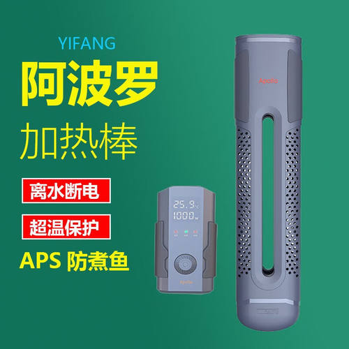 一方阿波罗鱼缸加热棒水族箱自动恒温器龙鱼水草缸变频省电乌龟加