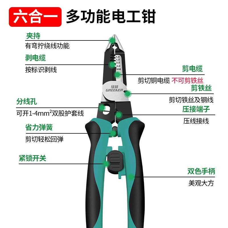 绿林（GREENER）9合1多功能剥线钳剪线钳电工工具手钳子扒线皮拨