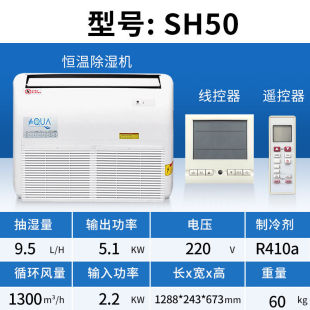 游泳池除湿机热泵机房抽湿机泳池浴池温泉除湿器壁挂落地SH50 5.1