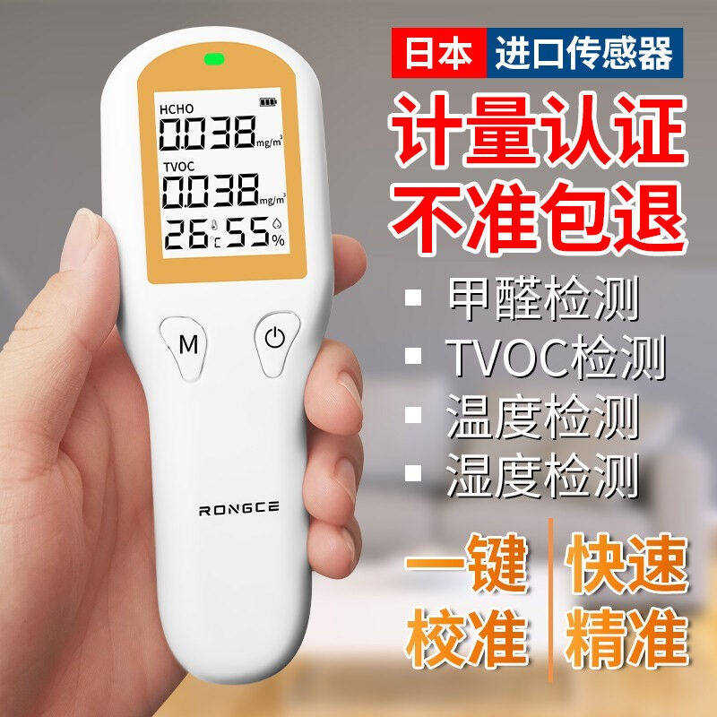 甲醛检测仪家用高精准测甲醛仪器TVOC温湿度空气质量自监测试仪盒