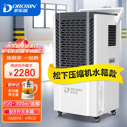 多乐信（DOROSIN）除湿机/抽湿机APP手机遥控100-300m2地下室仓库