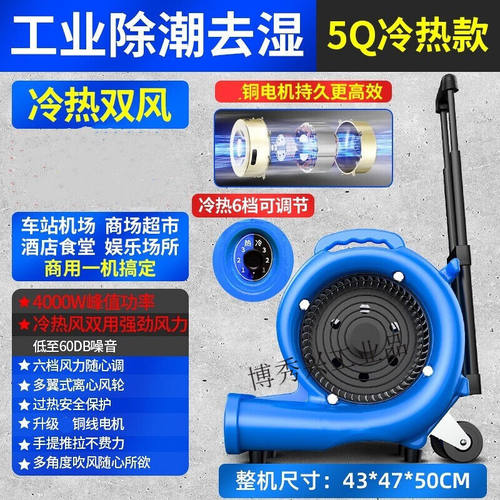 吹地机吹干机商用大功率干燥冷热吹风机酒店地毯厕所地面地板除湿
