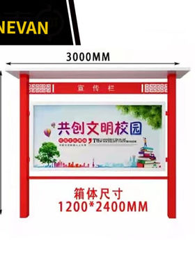 ONEVAN户外不锈钢宣传栏铁艺公告公示栏社区校园广告牌展示架学校