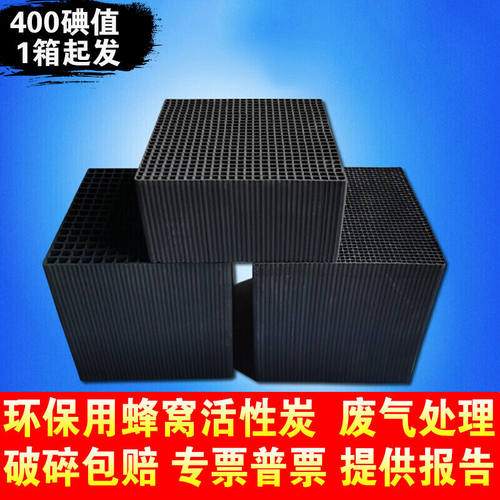 蜂窝活性炭工业用废气处理过滤喷涂油漆房特种蜂窝活性炭块空气净