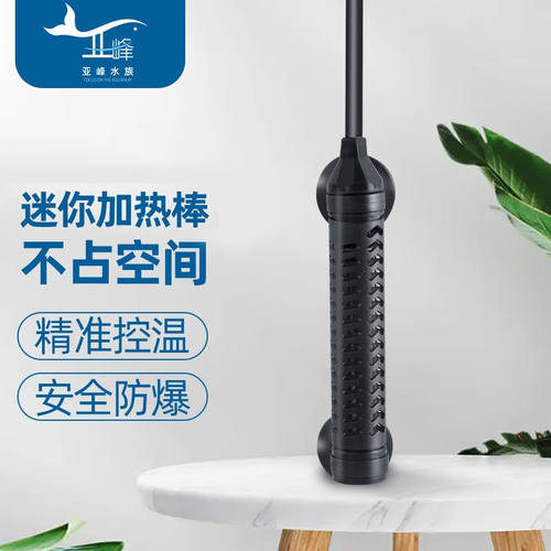 FISHBABY迷你加热棒鱼缸自动恒温加温乌龟加热器龟缸小型水族箱石