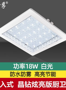 温特孚（LIGHTSTAND）厨房led吸顶灯暗装厨卫灯嵌入式卫生间防水