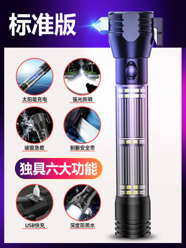 派力德太阳能强光手电筒多功能自充电式家用应急照明专用耐户外超