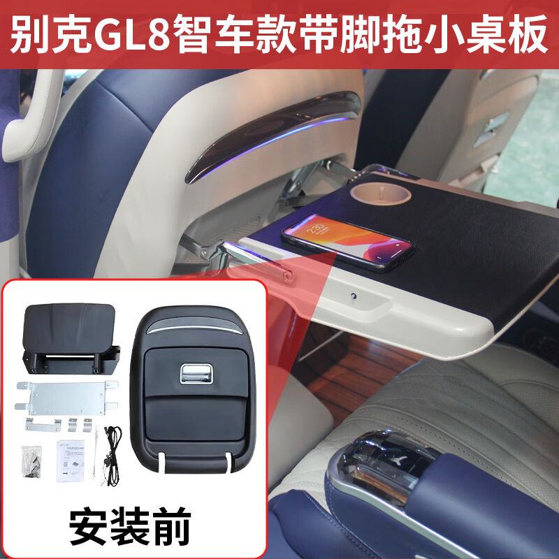 工马适用于别克GL8多功能小桌板后排折叠车载餐桌无线充电带脚托
