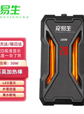 宠易生低水位加热棒50W乌龟缸加热棒小鱼缸加热器加温器加温棒自