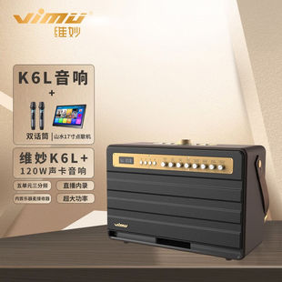 维妙K6L+唱歌音响户外内置声卡K歌音箱便携式声卡一体机蓝牙三分