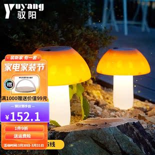 饰led 驭阳太阳能灯户外庭院草坪灯防水家用花园别墅插地灯景观装
