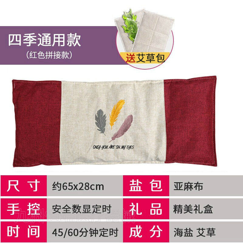 电加热盐袋海盐粗盐艾草艾灸热敷电热家用肩盐敷包羽毛拼接款红色