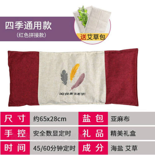 电加热盐袋海盐粗盐艾草艾灸热敷电热家用肩盐敷包羽毛拼接款红色