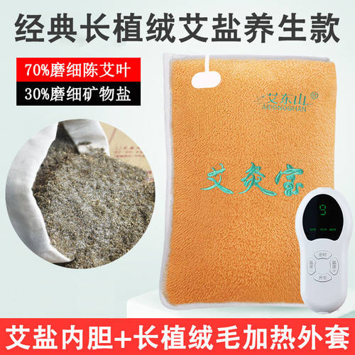 电加热艾灸包艾宝艾芯热敷包艾盐家用海盐袋腰腹暖宫艾草包经典长