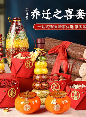 康聚如乔迁之喜新居布置装饰品入宅仪式新婚新房摆件搬新家礼物礼
