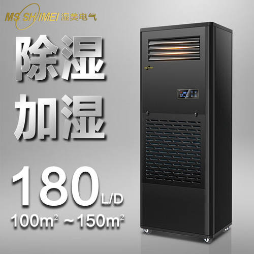 湿美（MSSHIMEI）除湿加湿一体机适用库房/档案室/资料室/电子精