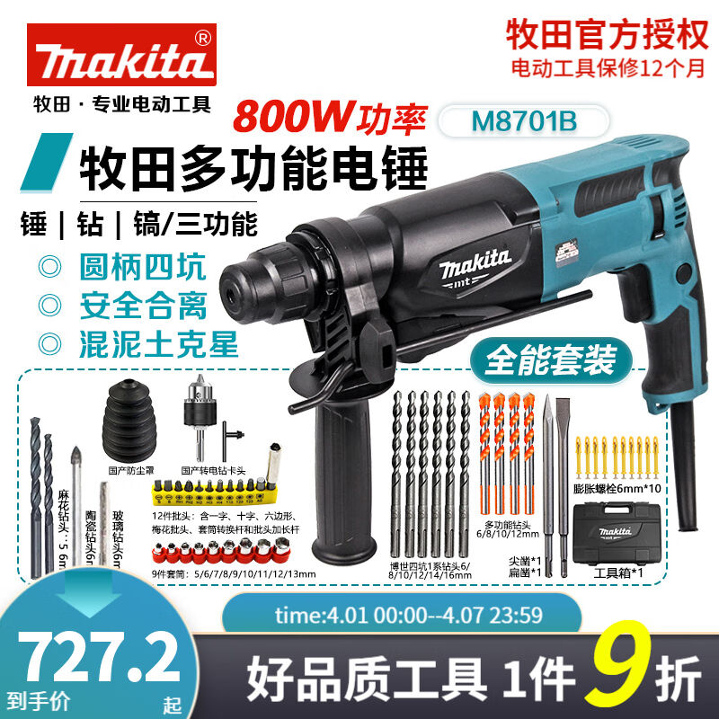 牧田（MAKITA）圆柄四坑电锤M8701B轻型电锤冲击电钻电镐三功能家 五金/工具 电锤 原图主图