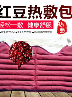红豆热敷袋热家用温敷暖敷理疗带粗盐热敷包微波炉加热敷包SRK30x