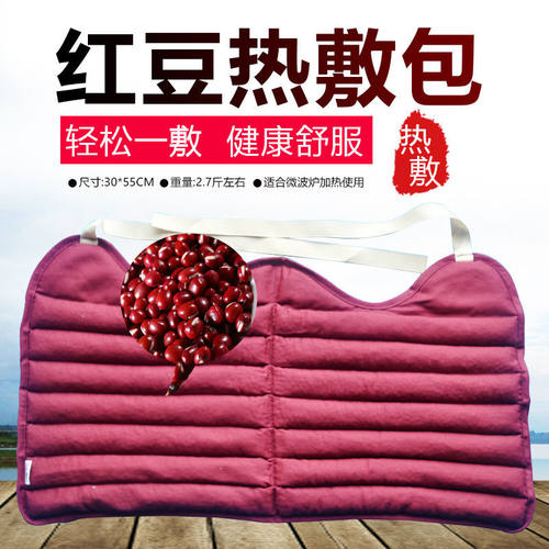 红豆热敷袋热家用温敷暖敷理疗带粗盐热敷包微波炉加热敷包SRK30x