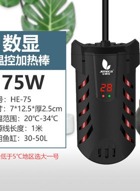 金利佳（Jeneca）鱼缸乌龟低水位智能加热棒自动恒温防爆省电超短