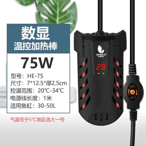 金利佳（Jeneca）鱼缸乌龟低水位智能加热棒自动恒温防爆省电超短