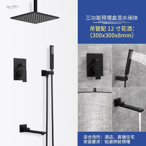 圣凯奥（SKAO）一体热熔接口黑色暗装入墙式淋浴花洒套装隐藏嵌入