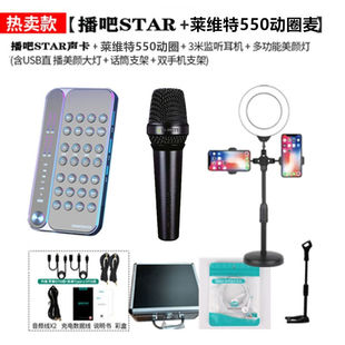 森然（Seeknature）播吧STAR直播声卡手机电脑通用麦克风设备k歌