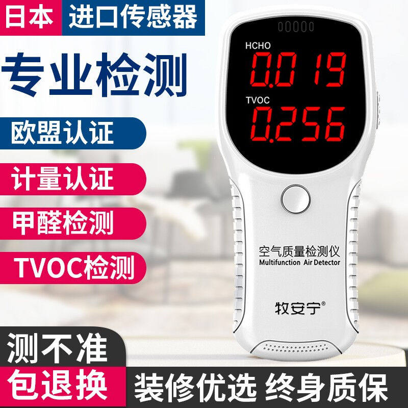 牧安宁甲醛检测仪家用TVOC空气质量自测仪盒除甲醛测试仪室内测甲