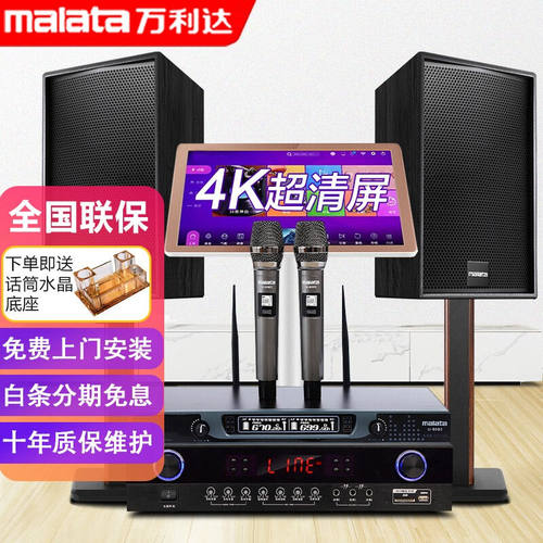 万利达（Malata）家庭ktv音响套装影院点歌机卡拉ok点唱机家用蓝