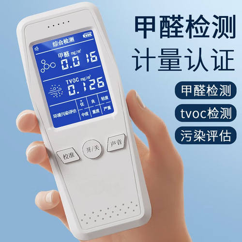 艾杰普（JEPPE）甲醛检测仪家用TVOC空气质量自监测试仪盒检测仪