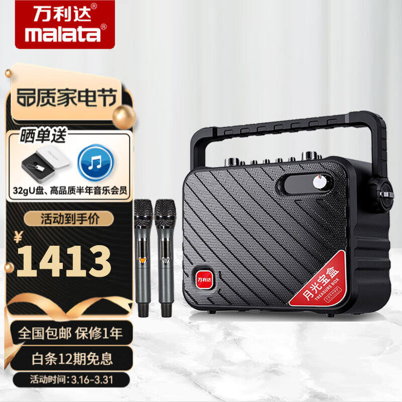 万利达（Malata）Y5/Y6三代月光宝盒系列广场舞音响户外移
