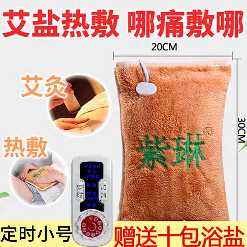 紫琳盐袋粗盐热敷包电加热艾盐包海盐温灸包理疗热敷袋盐包定时款