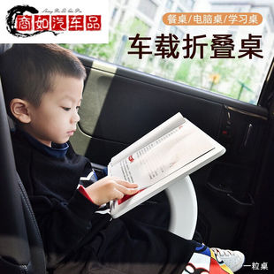 车载小桌板后排汽车内用车上折叠学习后座桌子笔记本电脑办公支架