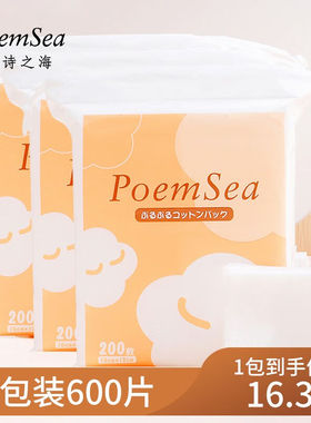 PoemSea万诗之海木乃伊化妆棉一次性湿敷棉片可拉伸湿敷巾600片补