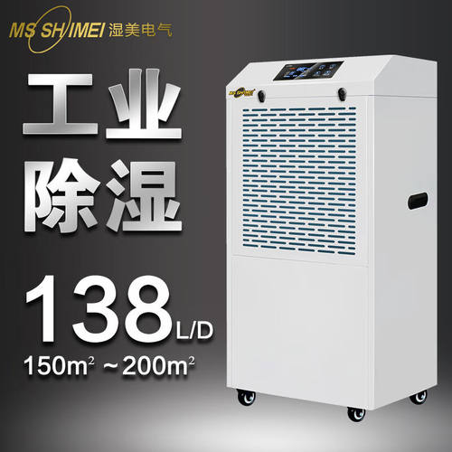 湿美（MSSHIMEI）工业除湿机适用100~200㎡地下室抽湿机大功率仓