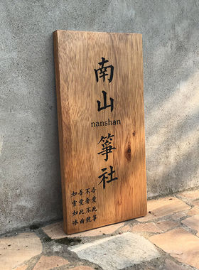晳叶创意木质牌匾定制实木雕刻广告牌艺术工作室logo门牌木头刻字