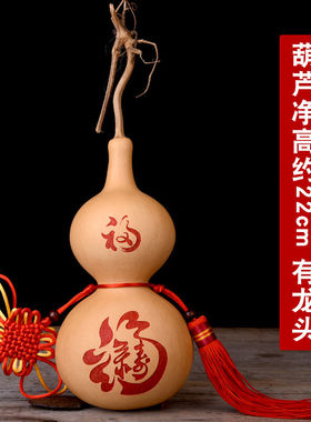 葫仙天然葫芦挂件雕刻大小葫芦摆件家居客厅卧室乔迁新居挂饰工艺