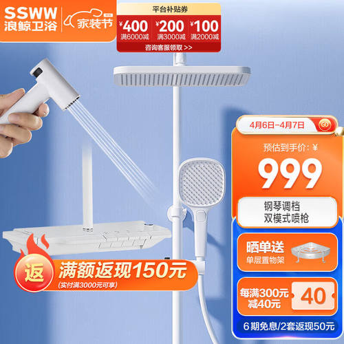 浪鲸（SSWW）卫浴淋浴花洒套装钢琴按键淋浴花洒家用卫生间雅白置