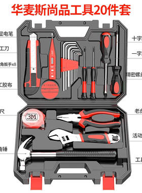 华麦斯家用工具套装五金电工维修工具箱家庭车载多功能修理工具组
