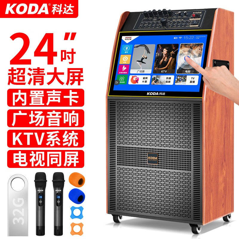 科达（KODA）广场舞拉杆音响视频机移动户外音箱WIFI触摸屏点