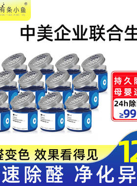 有条小鱼除甲醛清除剂新房装修强效去除异味250g*12盒HMS-DM-AQ82