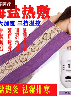 精品超大海盐粗盐袋热敷包电加热艾灸艾草理疗袋腰腿颈肩盐毯65*2
