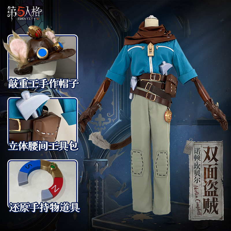第五人格cos服勘探员双面盗贼cosplay二次元游戏动漫时装