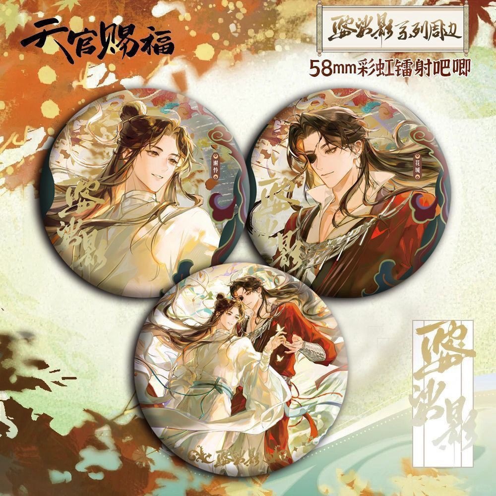 天官赐福徽章吧唧婆娑影同人花城谢怜自制马口铁谷子收藏
