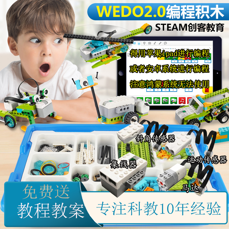 wedo2.0编程积木45300机器人
